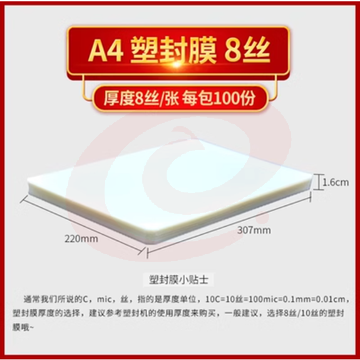 过塑膜A4塑封膜纸8c丝10C丝6寸照相片膜5寸护卡膜过胶纸热封膜 A4 8丝（100张/包)
