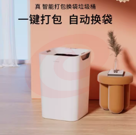 自动打包换袋智能垃圾桶+1盒垃圾盒 家用厨房卫生间客厅小米白卧室无盖智能垃圾桶