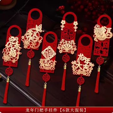 2024新年装饰龙年门把手挂件过年客厅喜庆挂饰布置春节元旦装饰品 龙年门把手挂件【6款大混装】