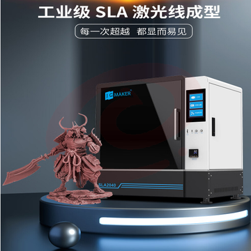 3D打印机官标 极光尔沃SLA2040工业级线性SLA光固化3d打印机 大尺寸高精度牙科建筑鞋模专用 黑色官标