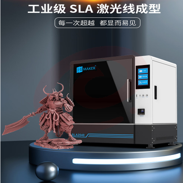 3D打印机官标 极光尔沃SLA2040工业级线性SLA光固化3d打印机 大尺寸高精度牙科建筑鞋模专用 黑色官标 SKU：YDKJ05207