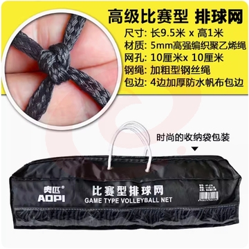 奥匹排球网标准气排球网沙滩排球网AP-278 比赛型排球网 便携式训练比赛专用网