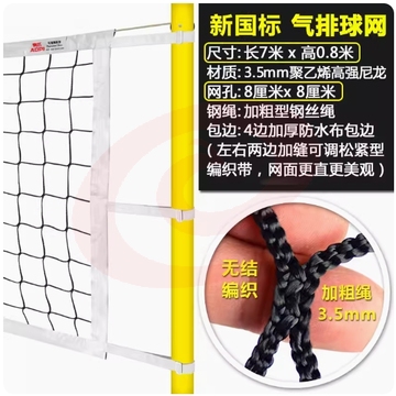 奥匹排球网标准气排球网沙滩排球网AP-277 新国标气排球网 便携式训练比赛专用网