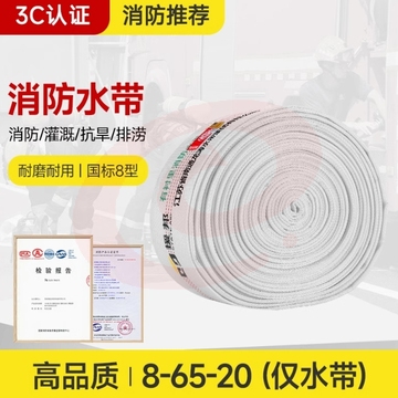 消防水带国标8-65-20口径2.5寸加厚高压软管20m消防栓管水袋