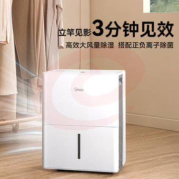 美的（Midea）家用除湿机 抽湿机/除湿量30升/天大面积工业吸湿器CF30BD/N7-DP5