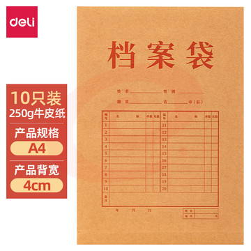 得力(deli)10只A4纯浆250g牛皮纸档案袋 侧宽4cm PP402-10 SKU：YDKJ05672