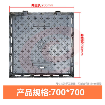 球墨铸铁井盖方形 700*700mm 重型污水井盖 货号：JC SKU：YDKJ05939