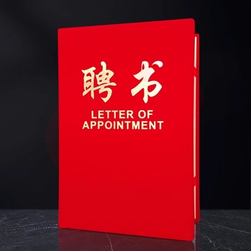 8k绒面聘书 赠内芯