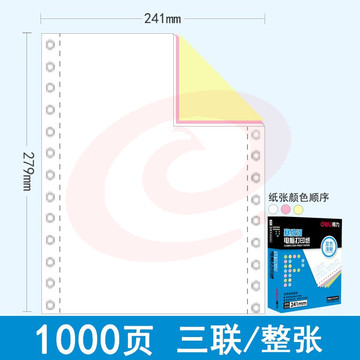 得力（deli）N241-3CS 塞纳河电脑打印纸 三联一等分 彩色撕边