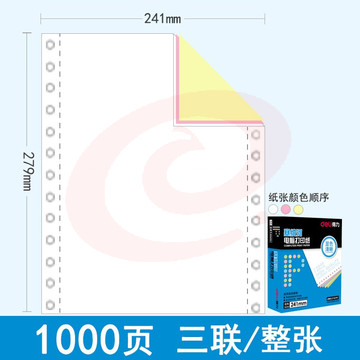 得力（deli）N241-3CS 塞纳河电脑打印纸 三联一等分 彩色撕边 SKU：YDKJ05661