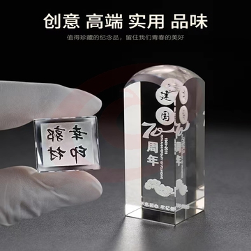 毕业季 水晶小礼品 印章活刻LOGO名字 透明印章 2*2*6CM (可定) SKU：YDKJ05446