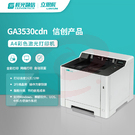 立思辰(LANXUM)GA3530cdn A4彩色激光打印机 网络打印 SKU：YDKJ05813