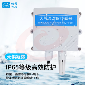 仪谷 壁挂式温湿度传感器工业级温湿度传感探头RS485modbus通讯高精度防水耐高温温湿度控制器 4-20mA 5V