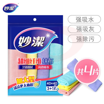 妙洁加大超细纤维抹布 吸水清洁布厨房擦桌子巾擦玻璃杯不掉毛4片装40*40cm