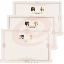 晨光(M&G)ASC99322聘书内芯纸 8K 50张