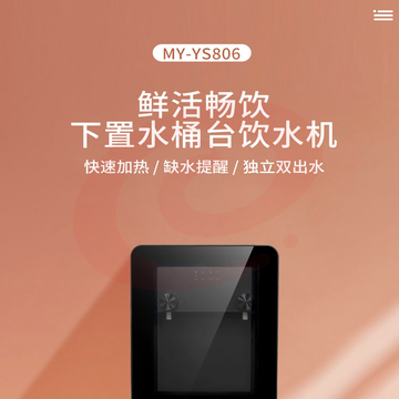 美菱（MeiLing）茶吧机办公室家用立式饮水机 下置式水桶MY-YS806