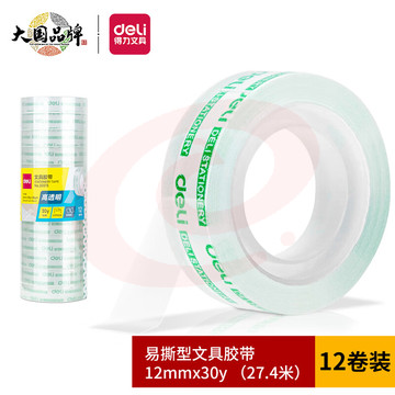 得力(deli)易撕高透学生文具胶带/小胶带 12mm*30y(27.4m/卷)12卷/筒   30015 SKU：YDKJ05333