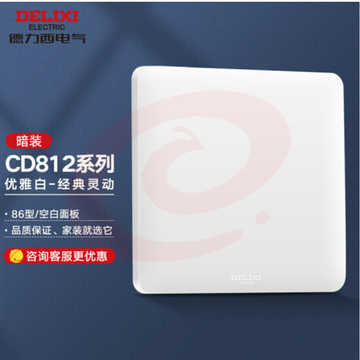德力西(DELIXI)开关插座面板 CD812系列 面盖挡板 空白填空面板 优雅白