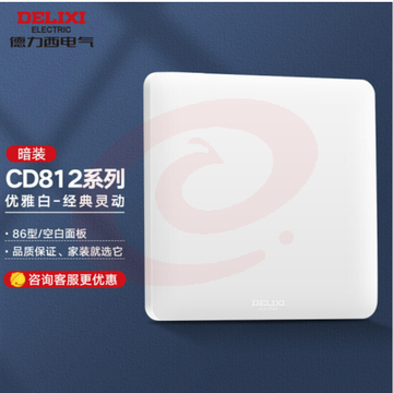 德力西(DELIXI)开关插座面板 CD812系列 面盖挡板 空白填空面板 优雅白 SKU：YDKJ05449