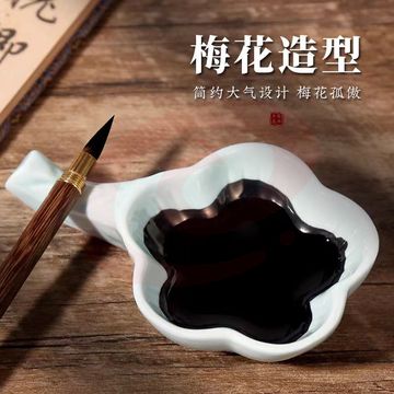 梅花墨碟 文房四宝初学者入门学生书法练习陶瓷水碟盛墨舔笔笔搁毛笔架多功能便捷砚台 SKU：YDKJ05556