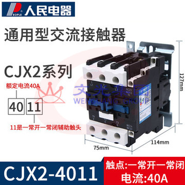 人民电器 36v CJX2-4011交流接触器 SKU：YDKJ05266