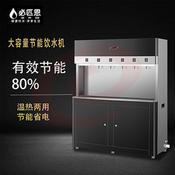 必匹恩 节能6T开水器商用直饮水机高铁站机场酒店办公工厂大型净水器温热智能全自动 BP-Q-6T 超滤过滤