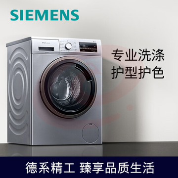 西门子(SIEMENS) 9公斤滚筒洗衣机全自动 BLDC变频电机 99.9%除菌 15分钟快洗 XQG90-WG42A2Z81W