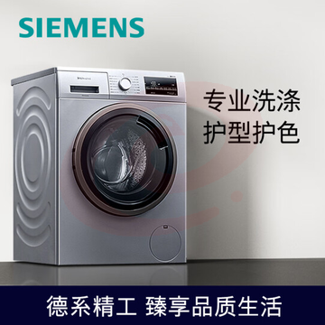 西门子(SIEMENS) 9公斤滚筒洗衣机全自动 BLDC变频电机 99.9%除菌 15分钟快洗 XQG90-WG42A2Z81W SKU：YDKJ05592