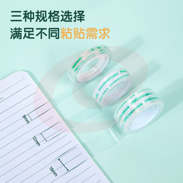 得力文具 高透学生隐形胶带 小号易斯贴错题 改错透明文具胶带 30010  易撕胶带 10卷装