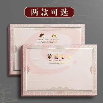 A4 荣誉证书内芯