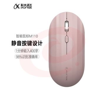 科大讯飞 智能鼠标 M110 语音鼠标无线办公静音鼠标语音输入 樱桃色