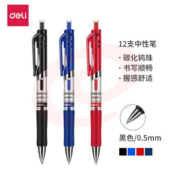 得力按动式中性笔S01  黑色 0.5mm