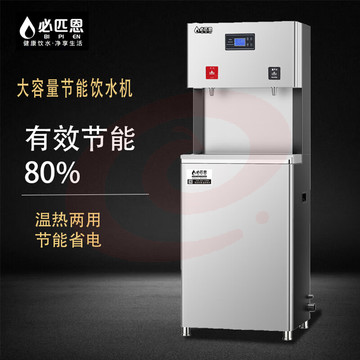 必匹恩 节能2BT开水器商用直饮水机高铁站机场酒店办公工厂大型净水器温热智能全自动 BP-Q-2BT 普通过滤