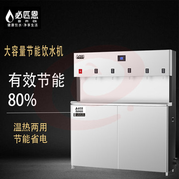 必匹恩 节能6BT开水器商用直饮水机高铁站机场酒店办公工厂大型净水器温热智能全自动 BP-Q-6BT 超滤过滤