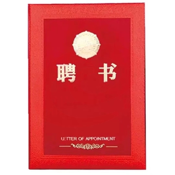 12k硬壳仿皮面聘书 赠内芯