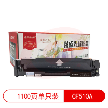 莱盛光标 LSGB-CF510A 黑色硒鼓适用于HP M154A/154NW/180N/181FW SKU：YDKJ05348