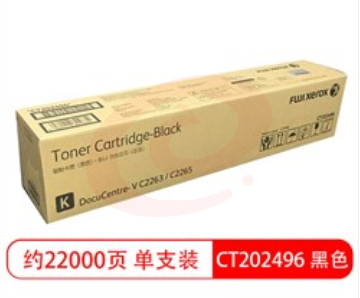 富士施乐(FujiXerox) CT202496 碳粉 适用于DocuCentre V C2263/C2265 五代机用 黑色2265 SKU：YDKJ05816