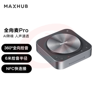 MAXHUB 视频会议全向麦克风免驱无线蓝牙连接 (适用40平米内会议室) 6米拾音扬声器BM31 SKU：YDKJ06005