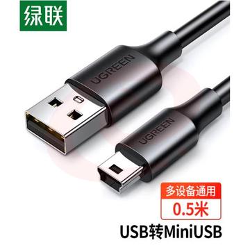 绿联(UGREEN)USB2.0转Mini USB数据连接线 平板移动硬盘行车记录仪数码相机摄像机T型口充电连接线 0.5米 SKU：YDKJ06125