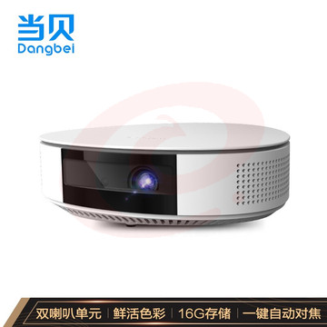 当贝 D1 投影仪（1080P高清解码 750ANSI流明 16G存储 自动对焦 梯形校正 HIFI级音响 网课投影） SKU：YDKJ06144