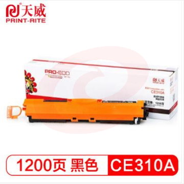 天威(PrintRite)CE310A 黑色粉盒 适用惠普CP1025NW/M175A/M175NW 专业装 1200页