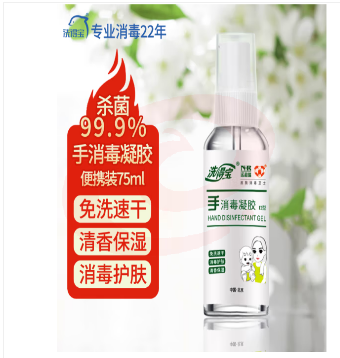 洗得宝免洗洗手液 免洗手消毒凝胶75ml 便携装免洗消毒液