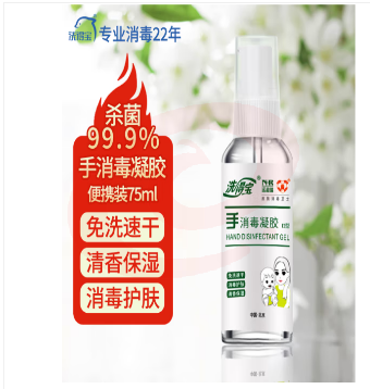 洗得宝免洗洗手液 免洗手消毒凝胶75ml 便携装免洗消毒液 SKU：YDKJ06059