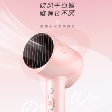 美的吹风机家用便携电吹风大功率负离子恒温护发不伤发吹风筒学生宿舍酒店可用 【1600W速干】负离子小水滴AJ0505-夕雾粉