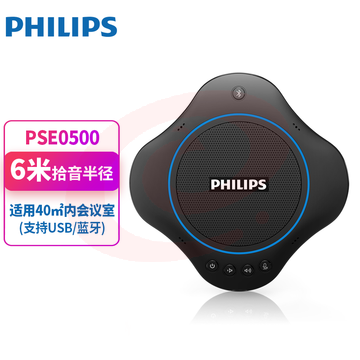 飞利浦（PHILIPS） PSE0500 视频会议全向麦克风 免驱无线蓝牙音箱 桌面扬声器 SKU：YDKJ06177