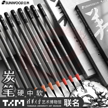 三木(SUNWOOD)清华大学艺术博物馆联名美好系列 中性碳笔 素描铅笔美术专用绘画碳笔 12支/盒 MH522