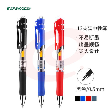 三木(SUNWOOD)效率王系列 0.5mm黑色按动中性笔 12支/盒 P5