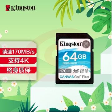 金士顿(Kingston)SDG3/64GB SD存储卡 U3 V30 相机内存卡 高速sd卡大卡 4K超高清拍摄 读速170MB/s 写速90MB/s