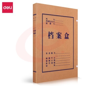 得力20mm混浆250g牛皮纸文件盒 党建财务档案盒尺寸：310*220*20mm
