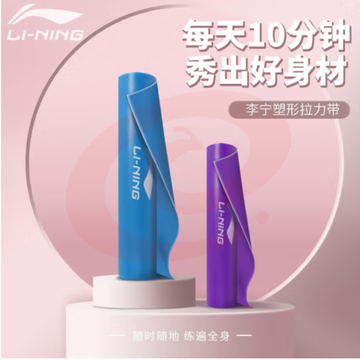 李宁LBDM854-1-2-3-4瑜伽健身力量训练阻力带(15磅)